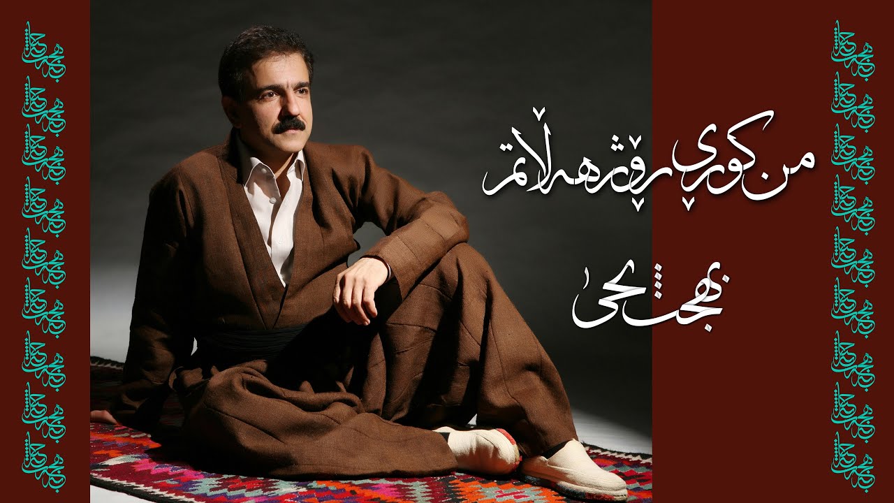 Bahjat Yahya - Mn Kwry Rojhalatm