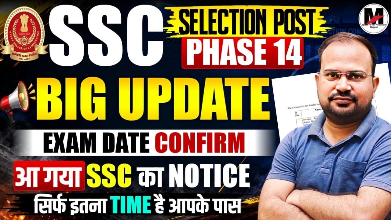SSC Selection Post Phase 14 | Важное обновление, дата экзамена подтверждена. Осталось совсем немн...