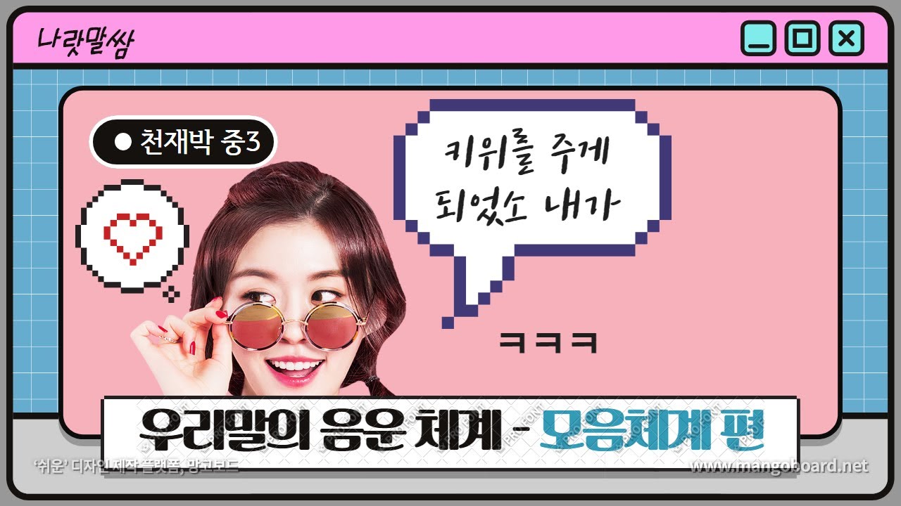 [천재박] 3.(1) 우리말의 음운체계 - 모음 편