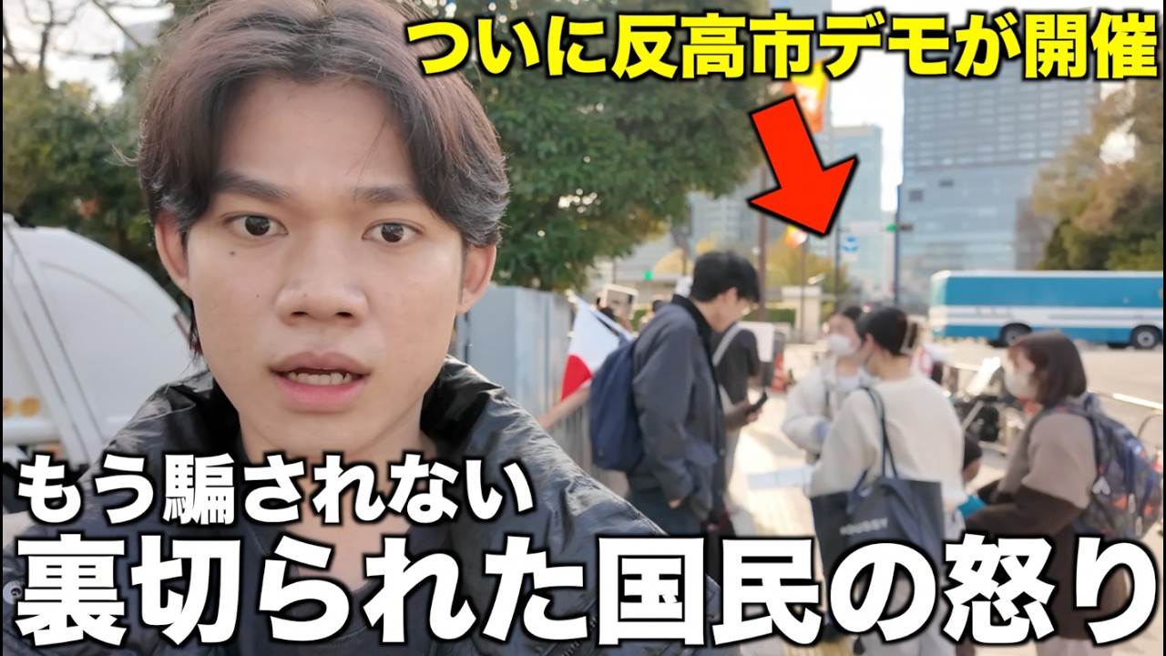 ついに開催された”高市反対デモ”で右派と左派が集結していて過去一のカオスだった