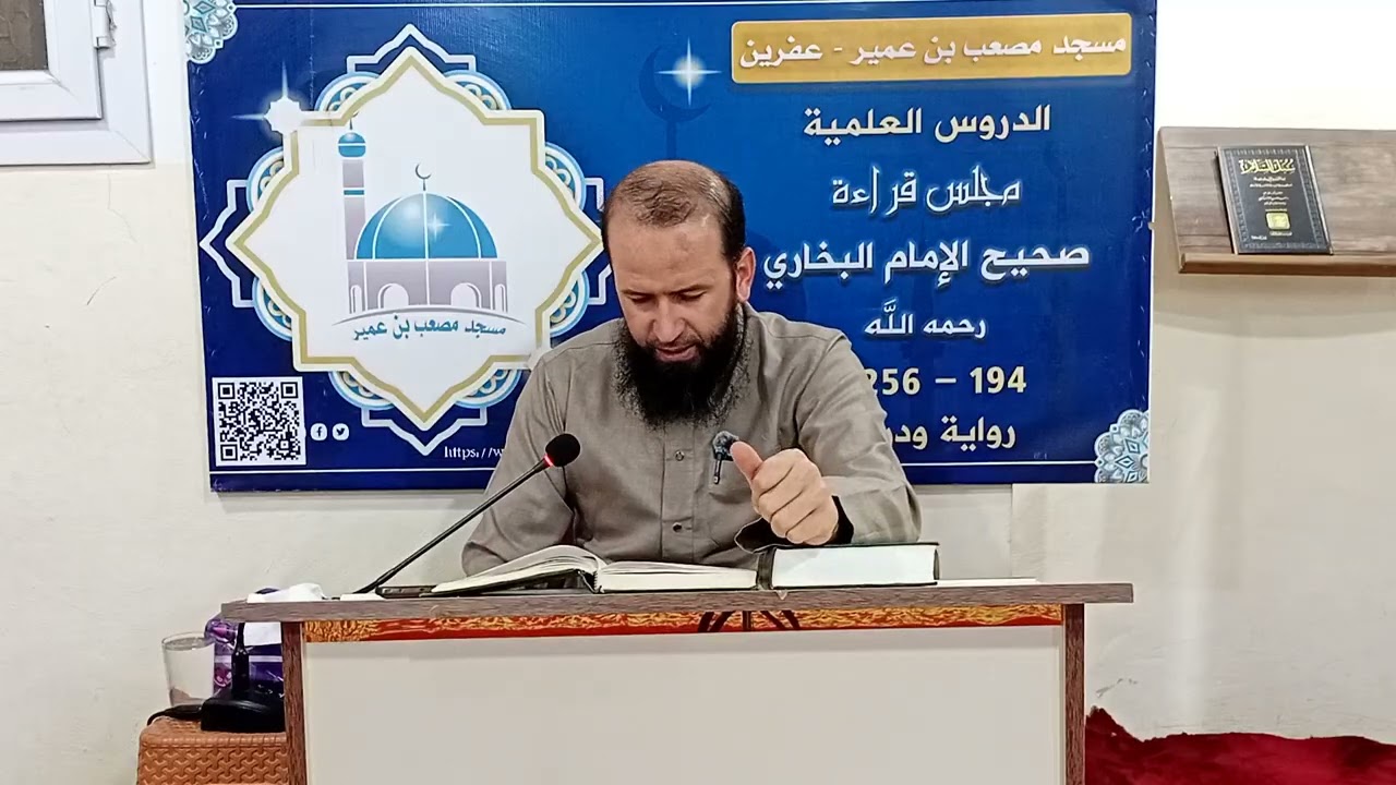 أحد دروس قراءة كتاب  صحيح البُخاري الجزء ١