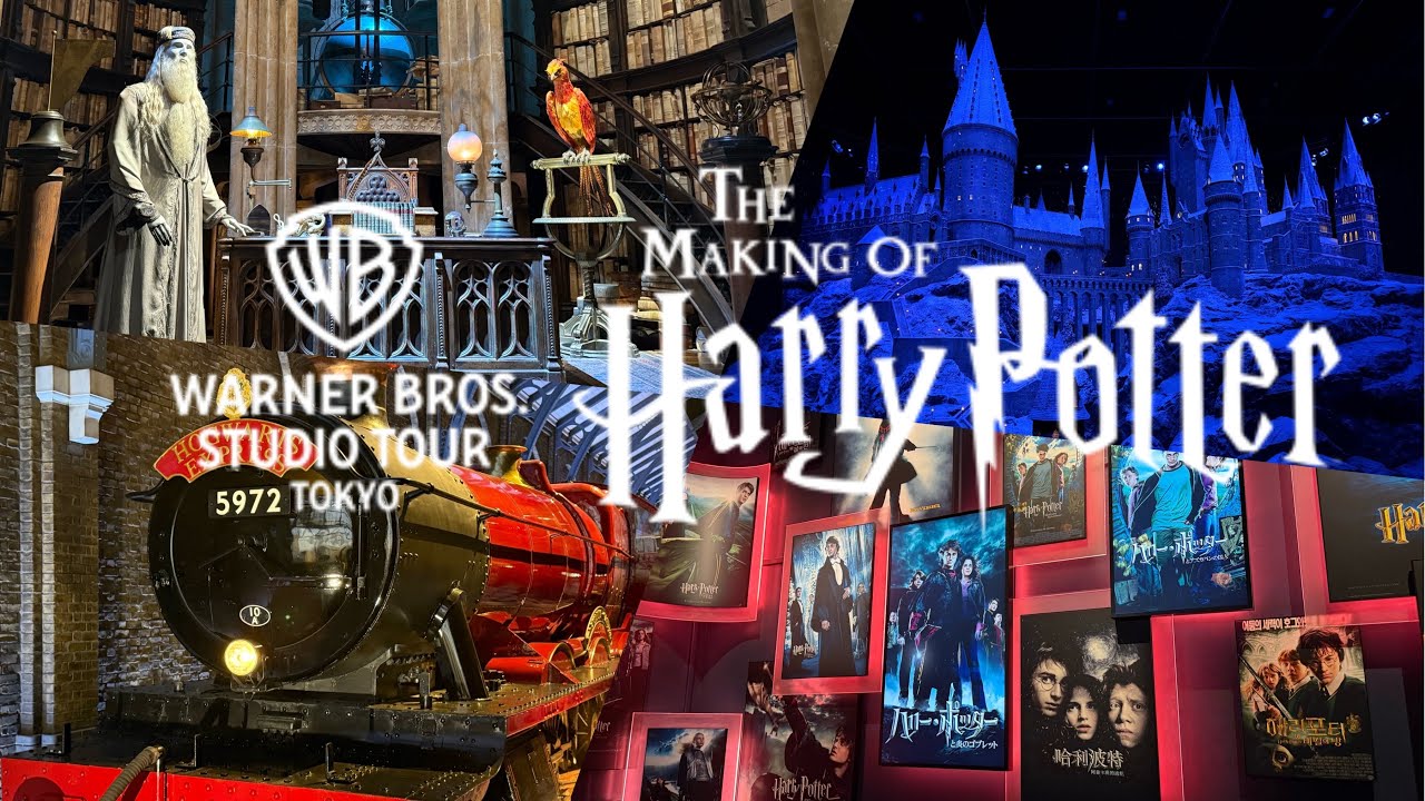 ハリー･ポッター スタジオツアー【The Making of Harry Potter】行ってきました