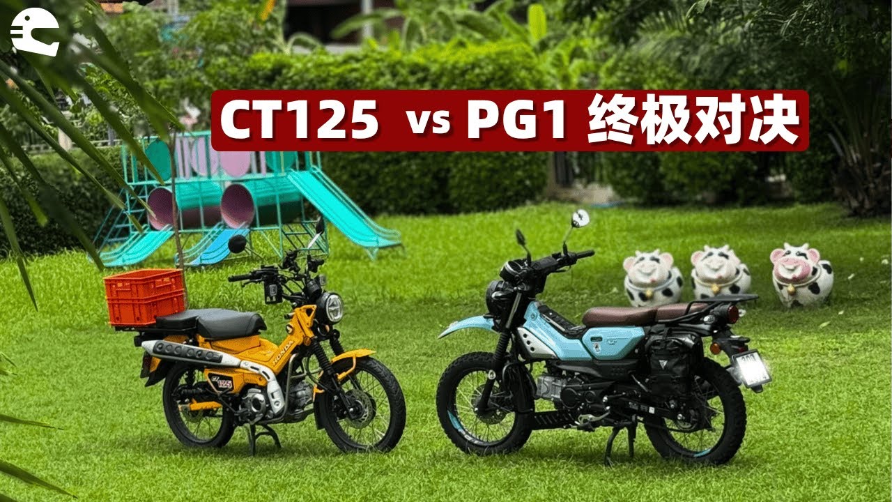 本田CT125 vs 雅马哈PG1｜差了5000元，到底选谁才不后悔？