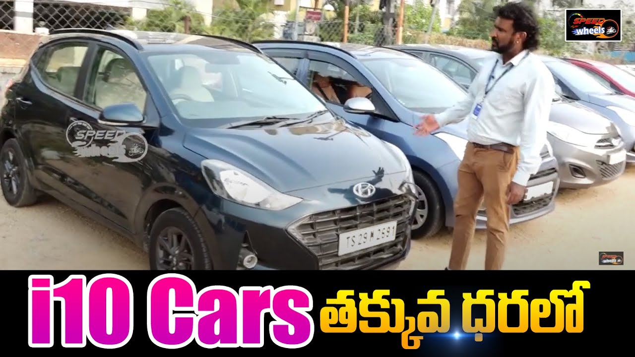 i10 Second Hand Cars Price | Hyderabad Low Budget Second Hand Cars | Used Cars | Speed Wheels