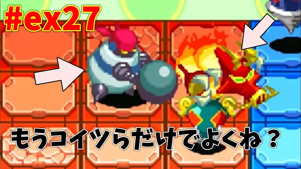 ロックマンエグゼ縛りプレイ　クリア後編#ex27