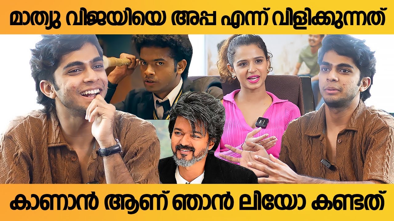മാത്യുവിന്റെ വളർച്ചയിൽ എനിക്ക് സന്തോഷമേ ഉള്ളൂ  - Naslen  | Premalu Team Interview