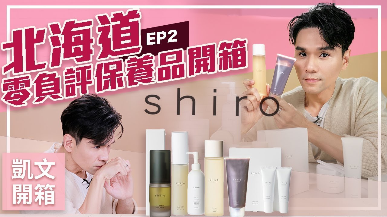 🇯🇵2019日本北海道EP2 不說你不知道!2019北海道必買好物 ll Kevin想得美 ll Best Skin Care Brand 