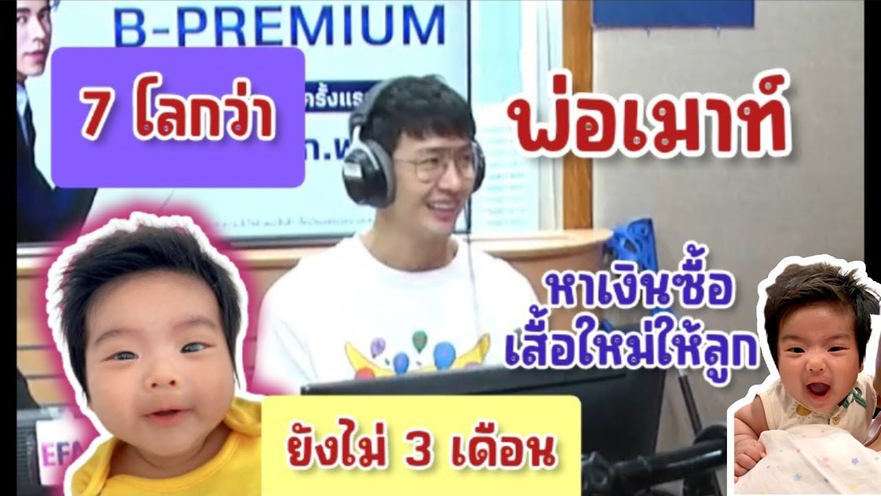 พุฒเมาท์พีร์เจ ยังไม่ 3 เดือน 7 โลกว่าแล้ว ขาหายเตรียมพาลูกไปสวัสดีน้าๆ 😁 #แฉข่าวเช้า