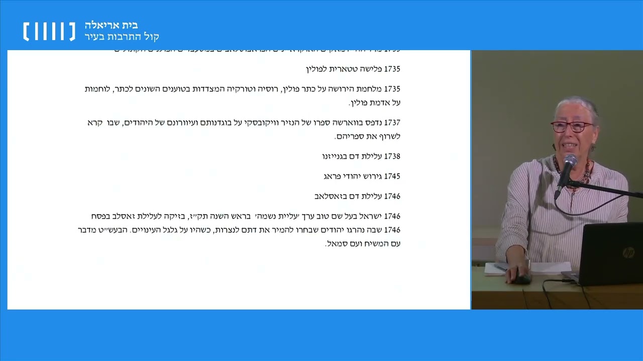 החסידות והשבתאות הרצאה 6   רחל אליאור