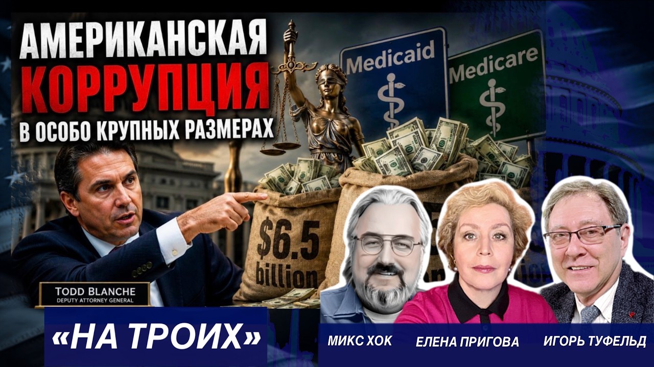 Победа радикалов на праймериз. Открытая пропаганда коммунизма. Угроза национальной безопасности США.