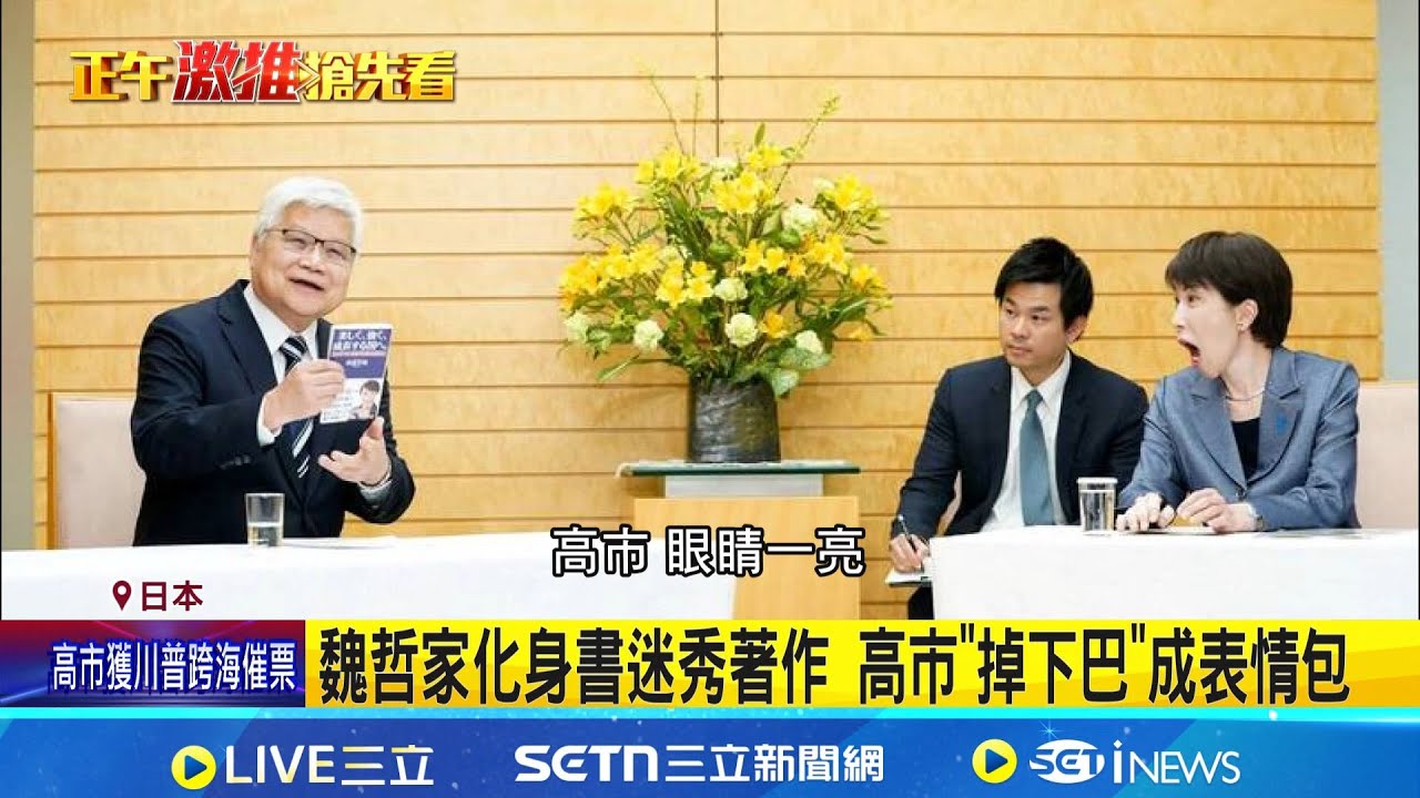 高市突獲川普