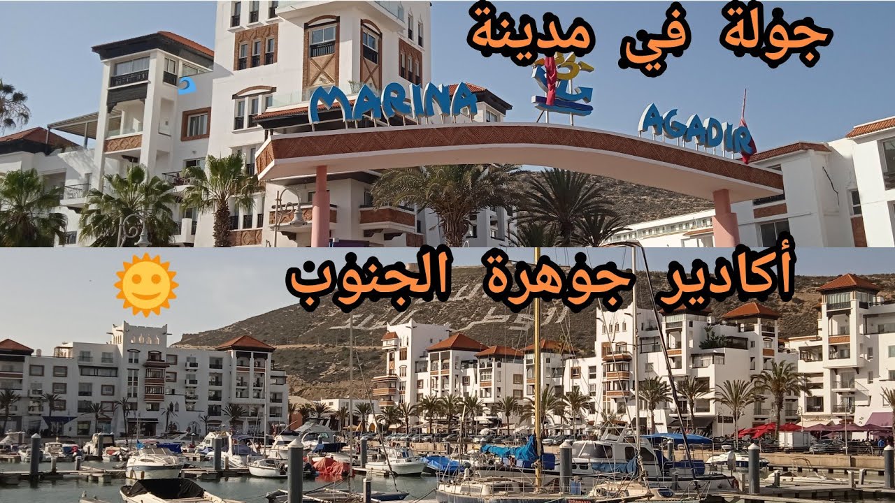 #Agadir_Tour 🌊/corniche/taghazout😍💥   جولة في أكادير