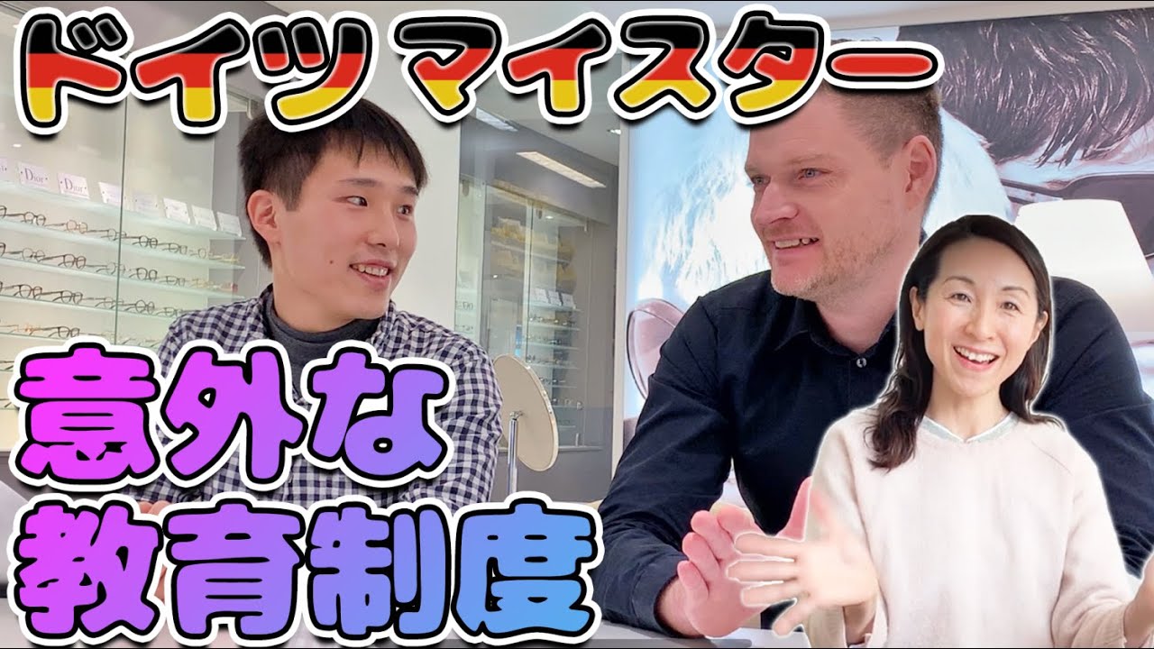 【ドイツ留学】ドイツの教育制度とマイスター制度