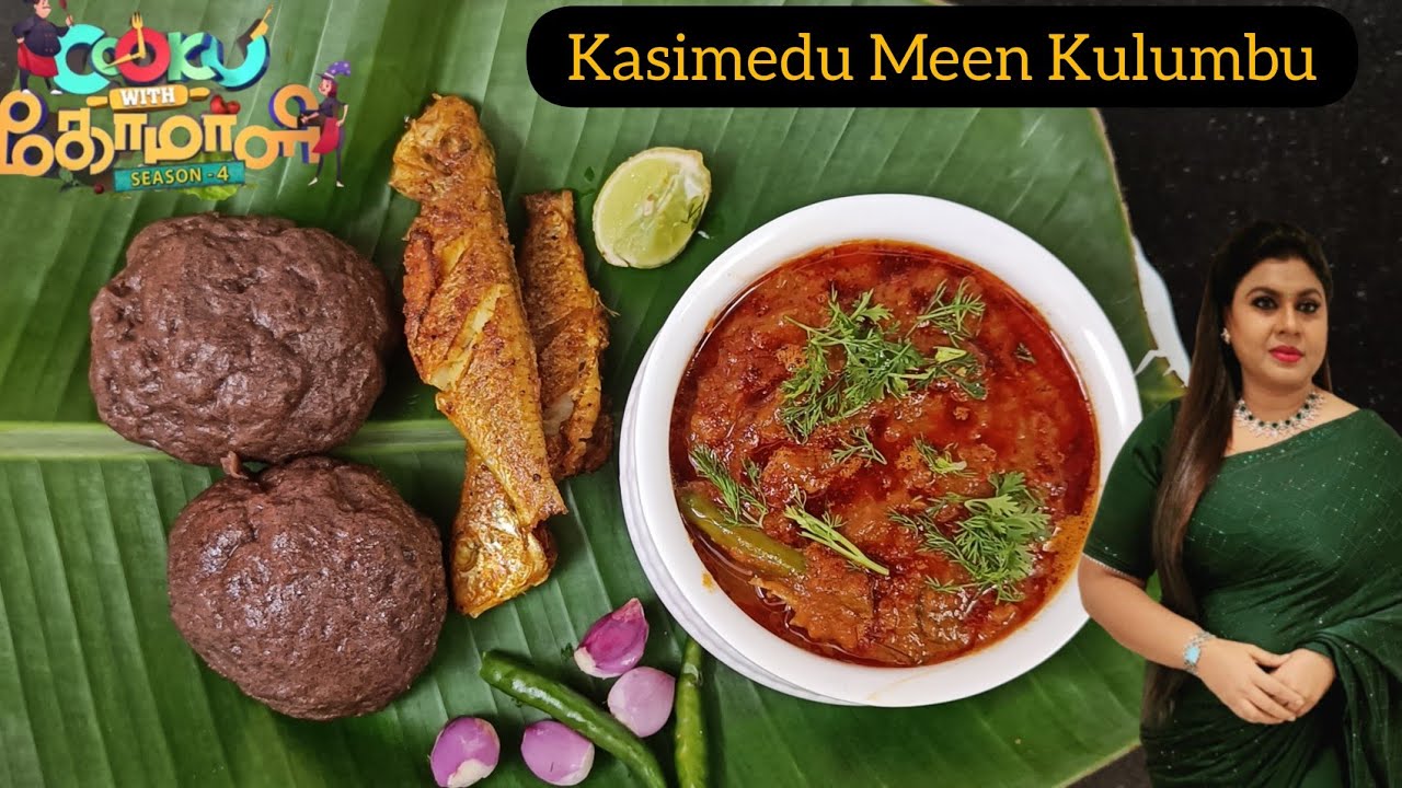 Cook With Comali 4 Recipe/ Kasimedu Meen Kulumbu/ Chef of the week/ Vichitra Mam Recipe