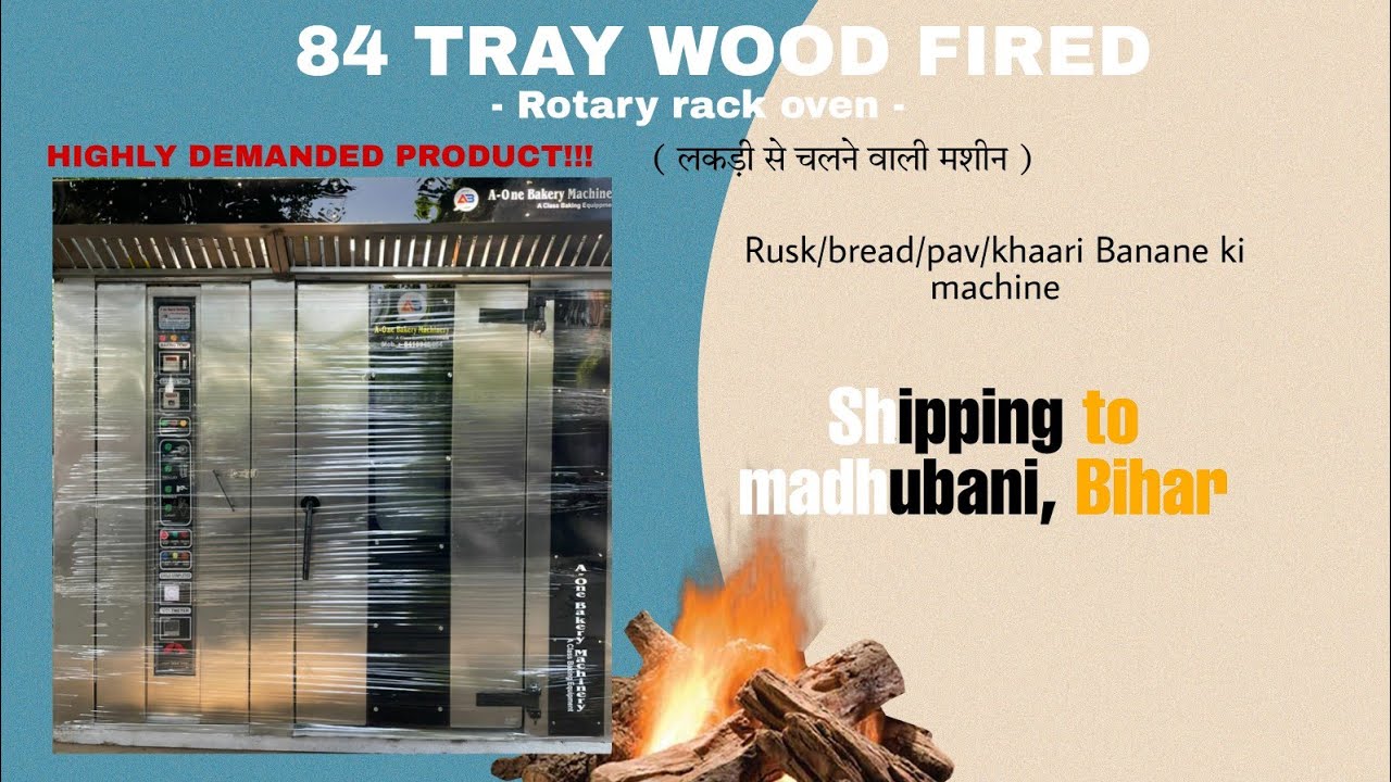 84 Tray Wood Fired Rotary Rack Oven | लकड़ी ईंधन से चलने वाली बेकरी ओवन मशीन