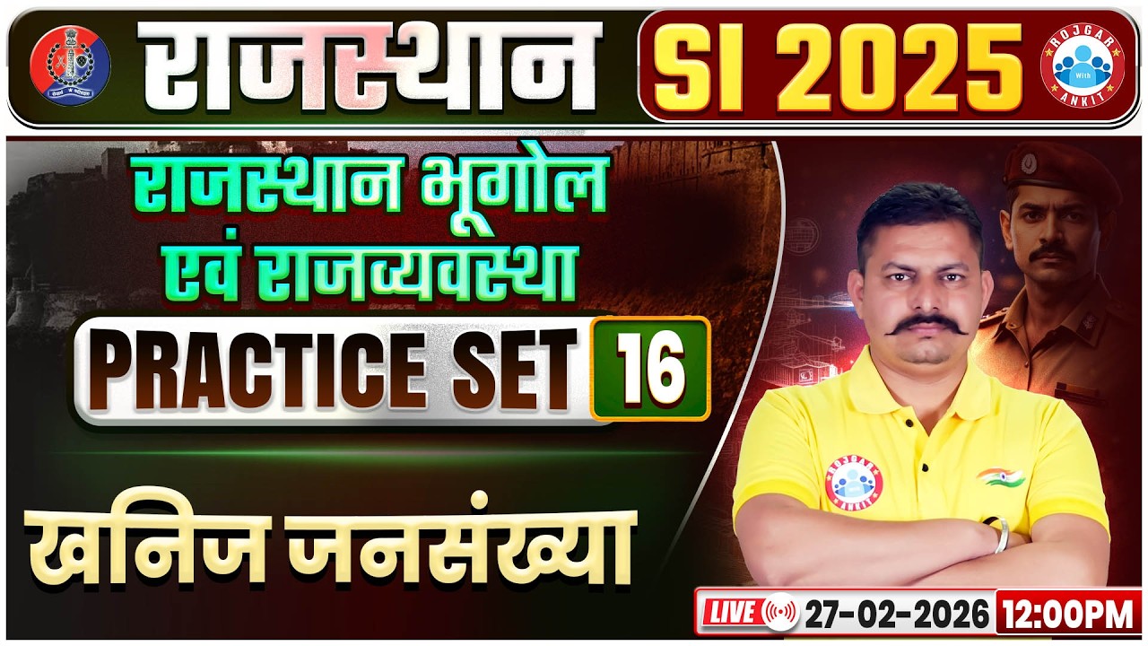 Rajasthan SI Geography & Polity Classes|Rajasthan PSI Practice Set 16 | खनिज जनसंख्या