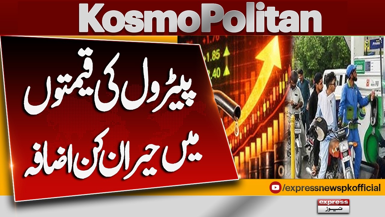 Shocking Increase In Petrol & Diesel Price | Petrol Price Update | Kosmopolitan