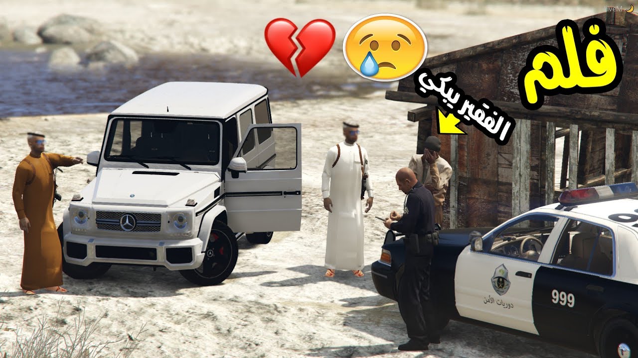 قراند 5 فلم غني يهين فقير الجزء الثاني بلغنا الشرطة ..!!