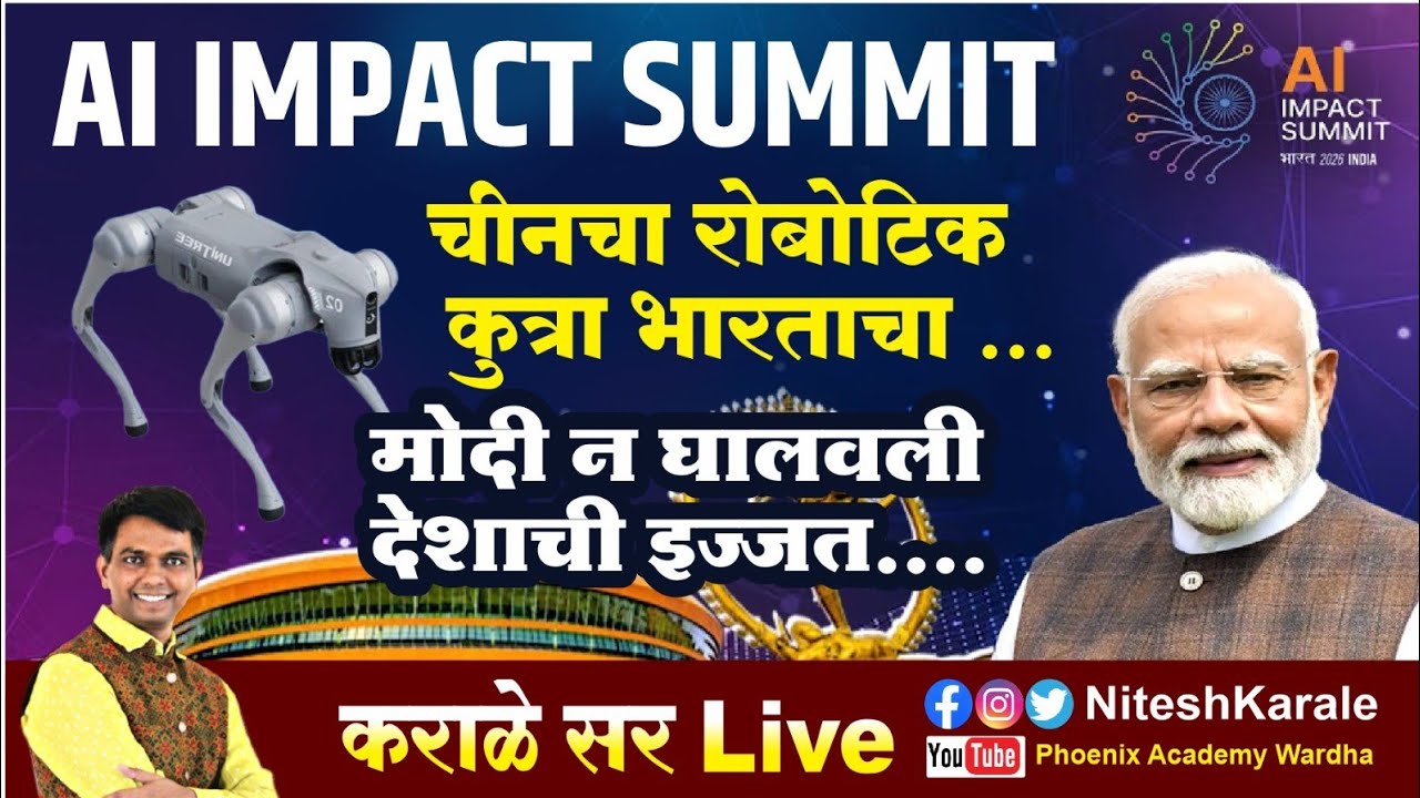 AI IMPACT SUMMIT | चीनचा रोबोटिक कुत्रा भारताचा |मोदी न घालवली देशाची इज्जत....