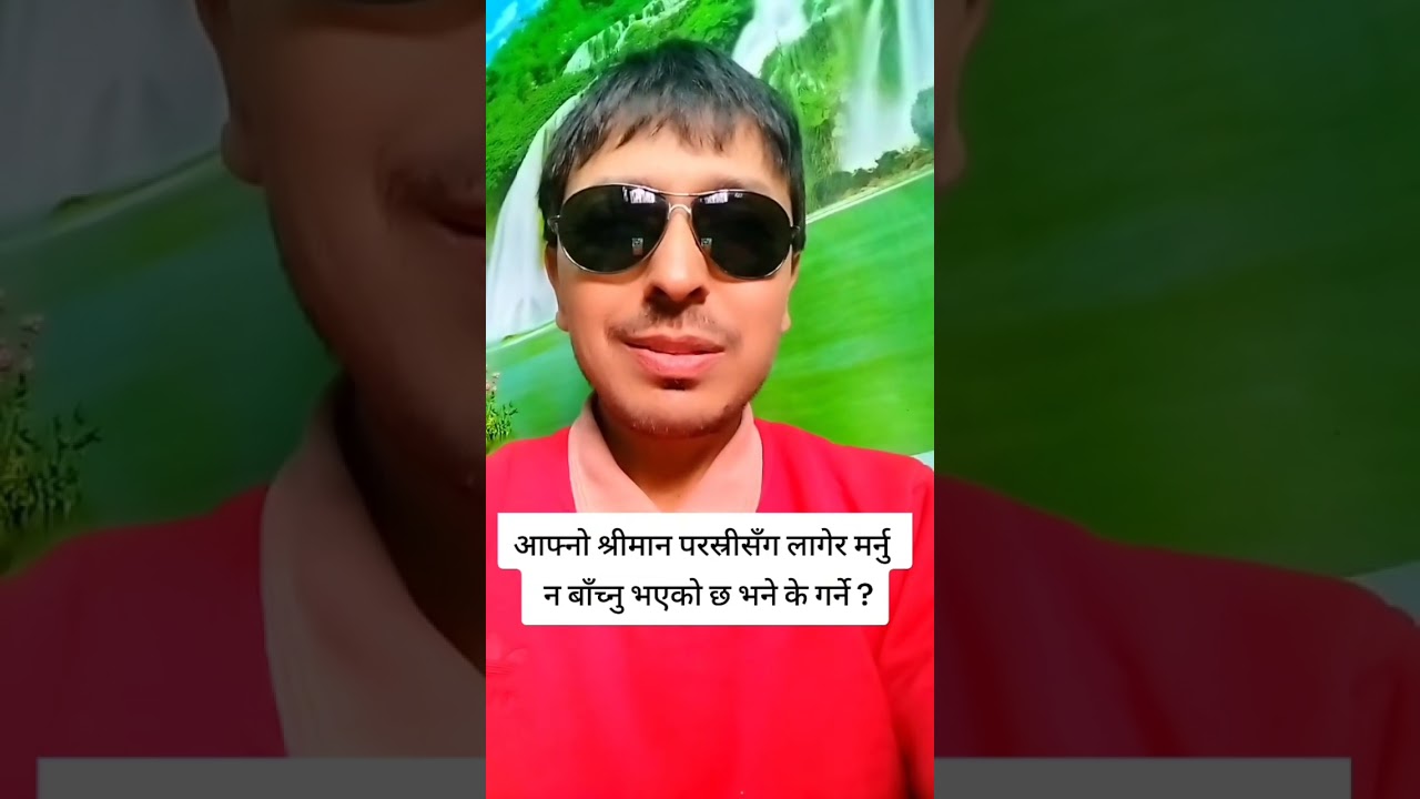 आफ्नो श्रीमान परस्त्रीसँग लाग्छन् भने के गर्ने ?
