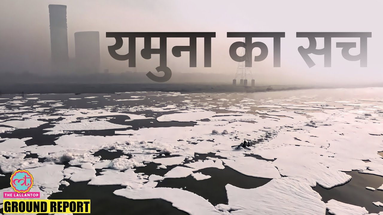 Yamuna River Ground Report | Delhi से गुज़रती यमुना आख़िर क्यों मर जाती है?