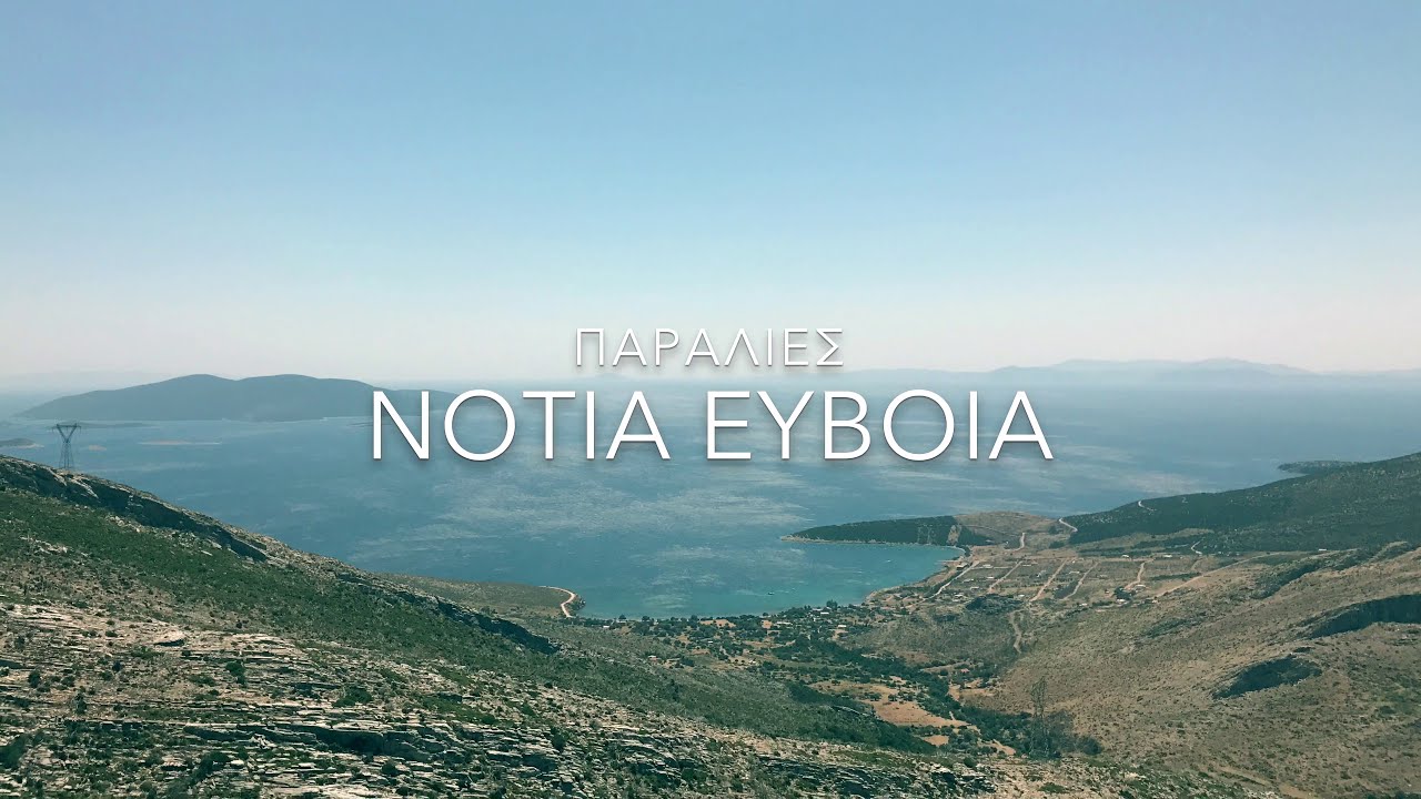 Παραλίες της Νότιας Εύβοιας