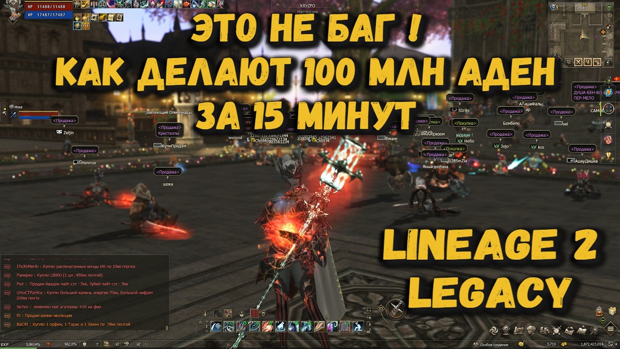не БАГ ! КАК ИГРОКИ ЗАРАБАТЫВАЮТ ПО 100 млн аден за 15 минут в Lineage 2 Legacy ? Апрель 2026
