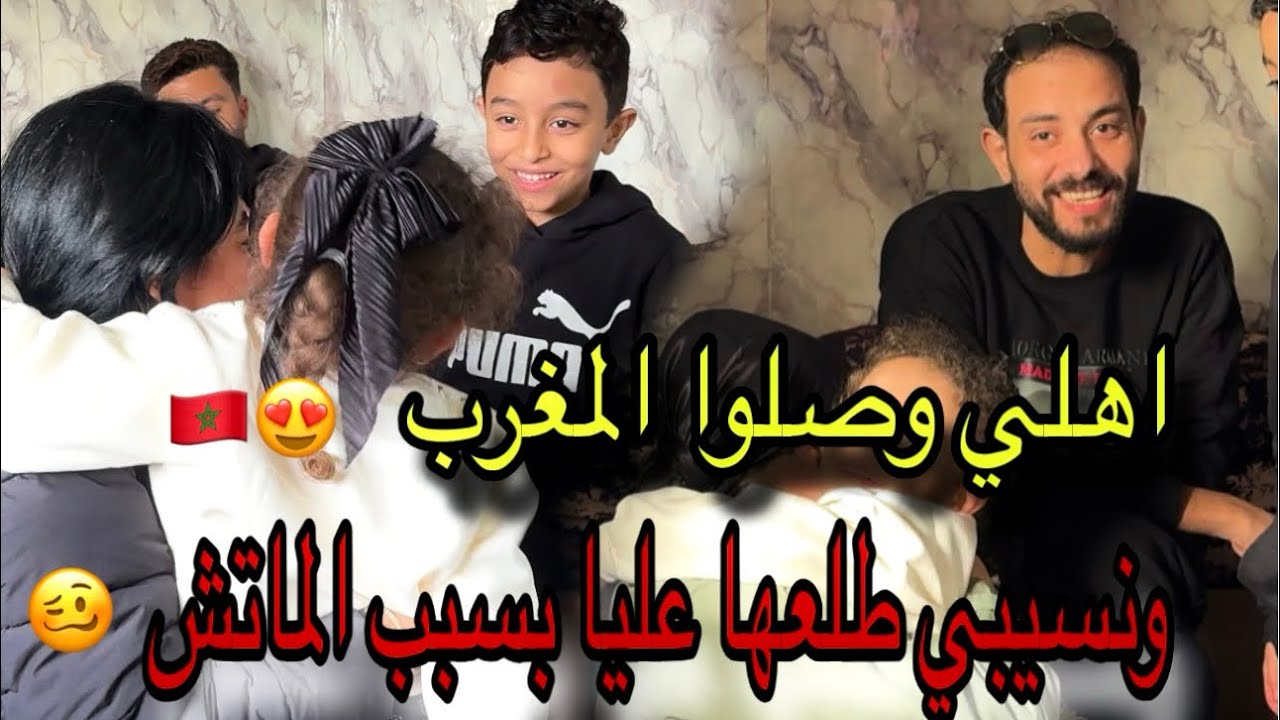 اهلي وصلوا المغرب اخيرا 🇲🇦🤩| ونسيبي طلعها عليا بسبب الماتش وبطولة افريقيا 😢🥴
