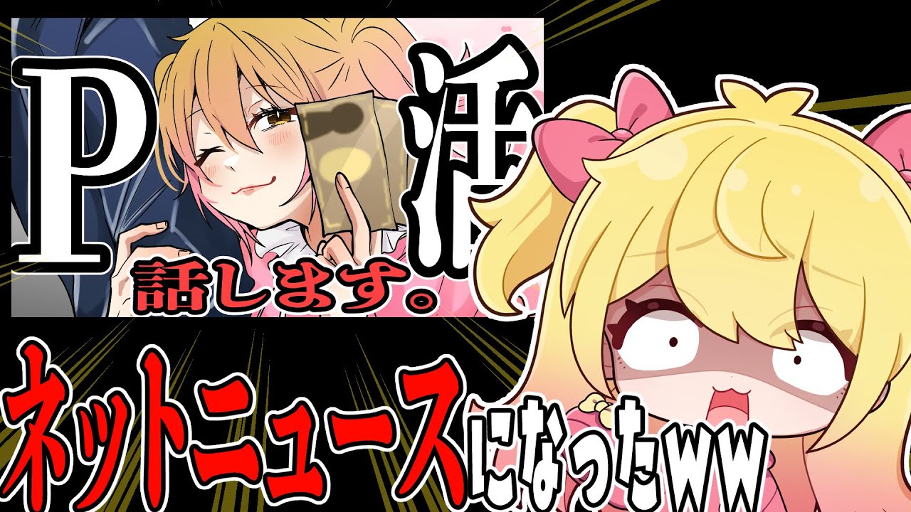 【悲報】僕がネットニュースになった件ｗｗｗｗｗ【Ｐ丸様。】【トーク総集編】