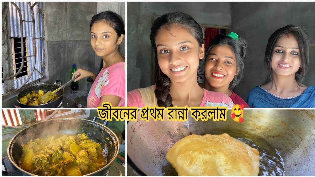 আমার প্রথম রান্না কেমন হলো খেতে??🥲| Koyel Vlog