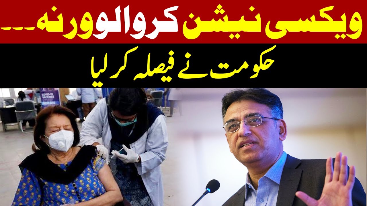Asad Umer Press Conference on Covid 19 | Breaking News | Vaccination | Gnn