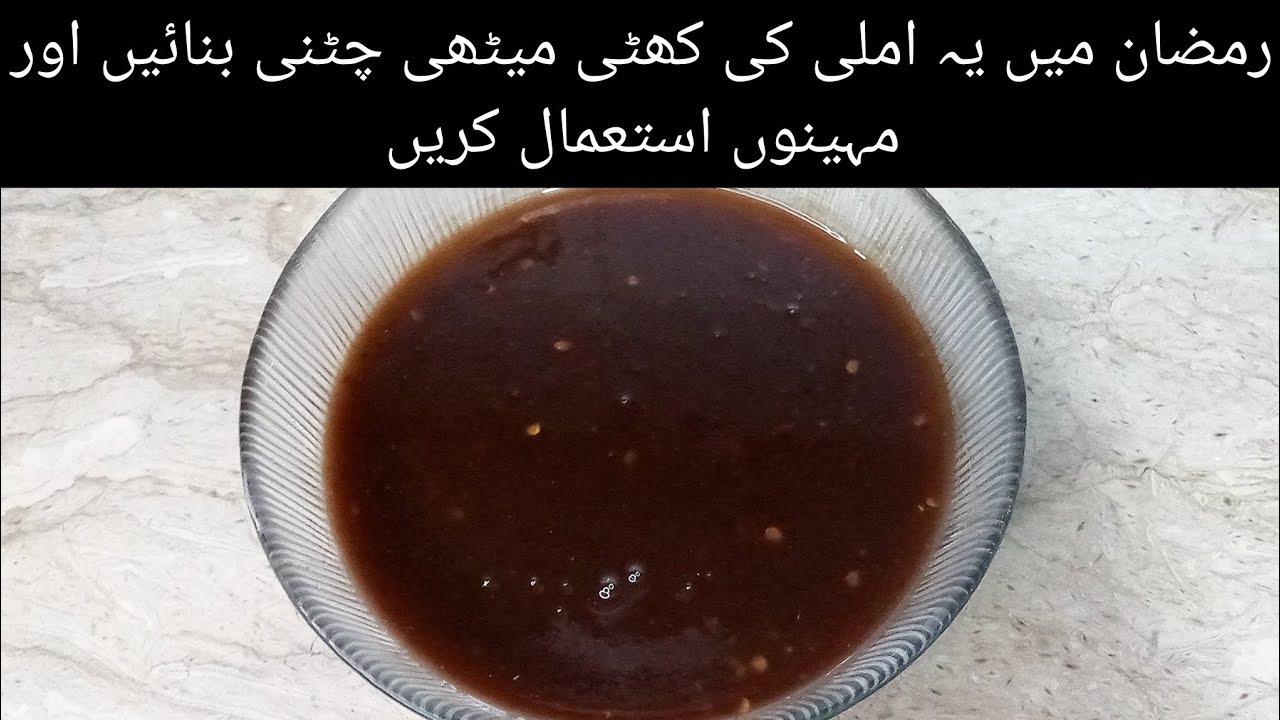 RAMADAN SPECIAL IMLI OR GURR KI KHATTI MEETHI CHUTNEY | NOOR KA KITCHEN 