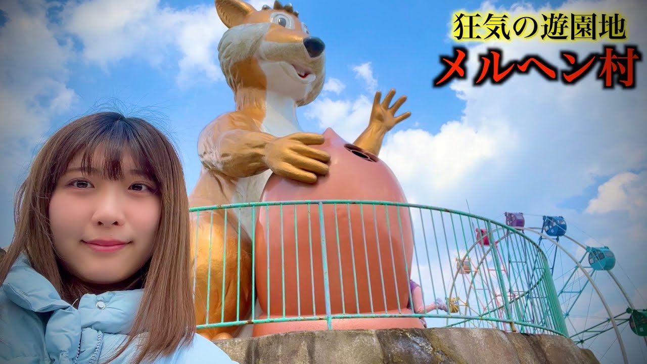 日本一人が少ない「遊園地メルヘン村」に1年ぶりに行ったら、人で溢れかえってたWWWWW