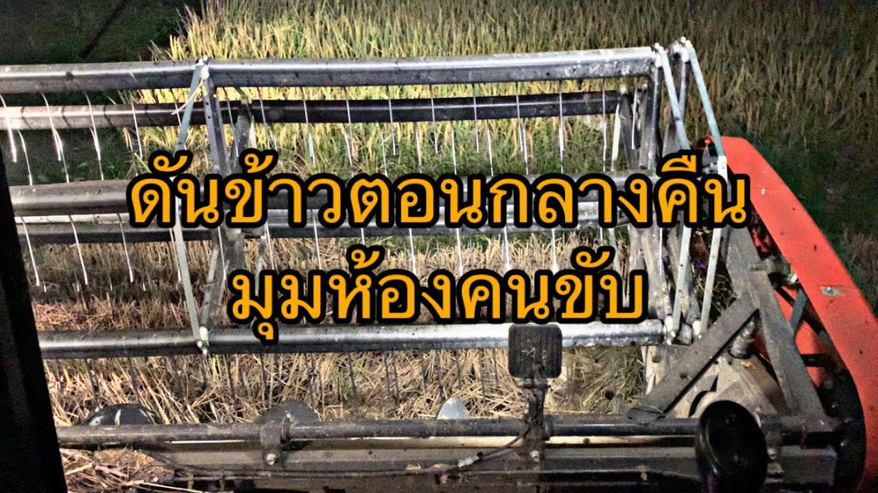 พาชมมุมคนขับDC-108X