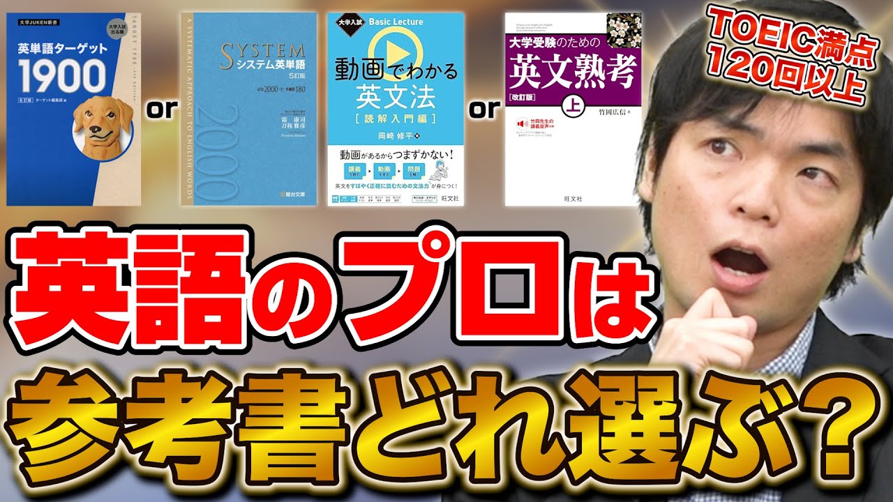【英語参考書】もりてつはどれを選ぶ？単語・熟語・英文解釈の参考書を徹底比較！