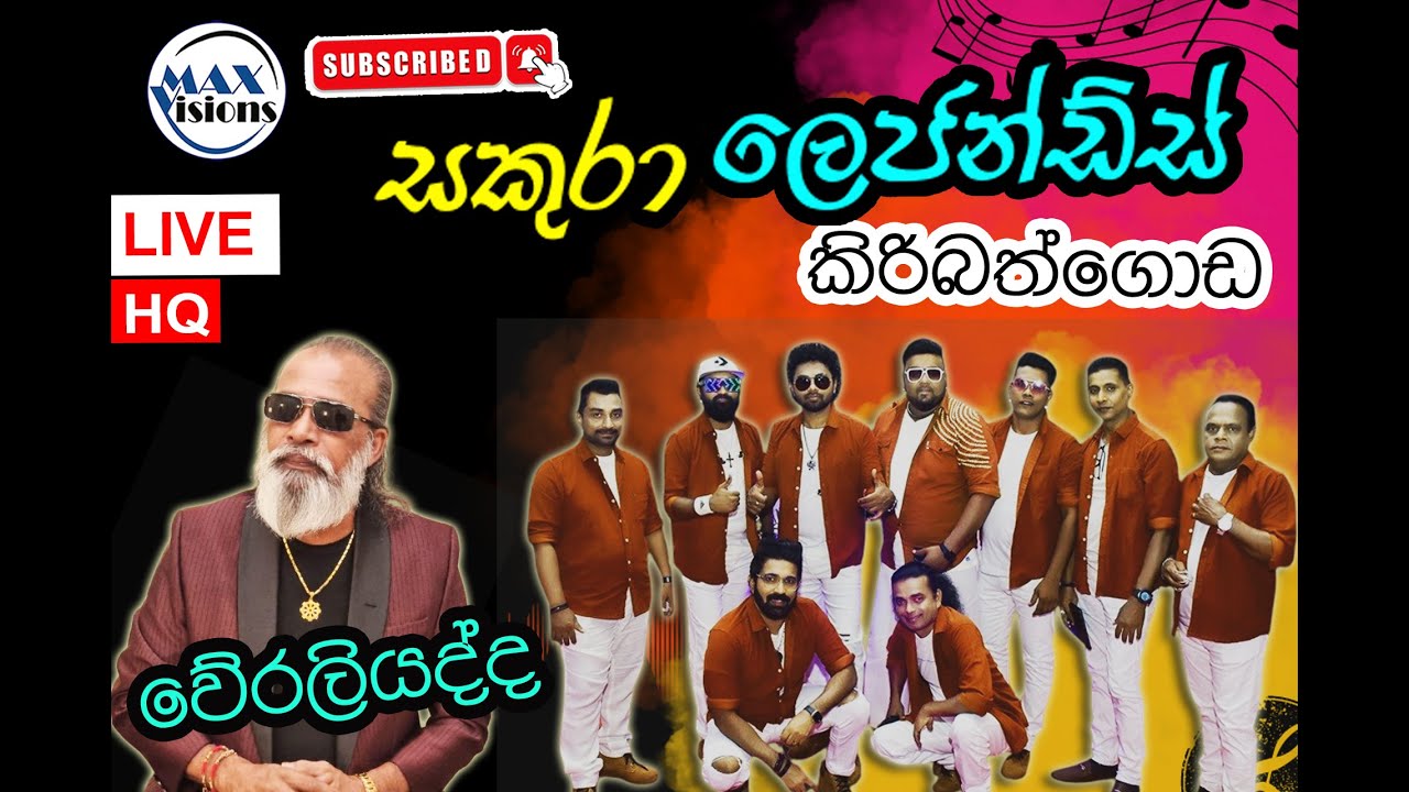 Senanayaka Weraliyadda with Sakura Legendz - Kiribathgoda | සකුරා ලෙජන්ඩ්ස් සමඟ වේරලියද්ද