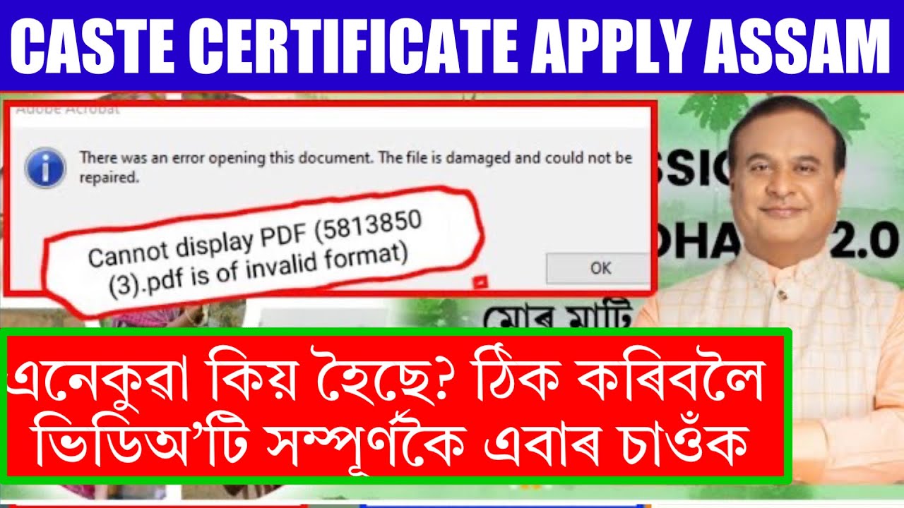Caste certificate download error | Cannot display PDF, pdf is invalid format | #online_সহাঁৰি