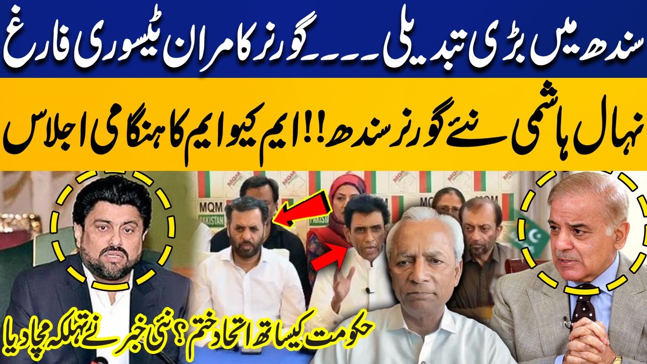 Major Shakeup: Kamran Tessori Removed, Nehal Hashmi Appointed New Governor – MQM Emergency Meeting