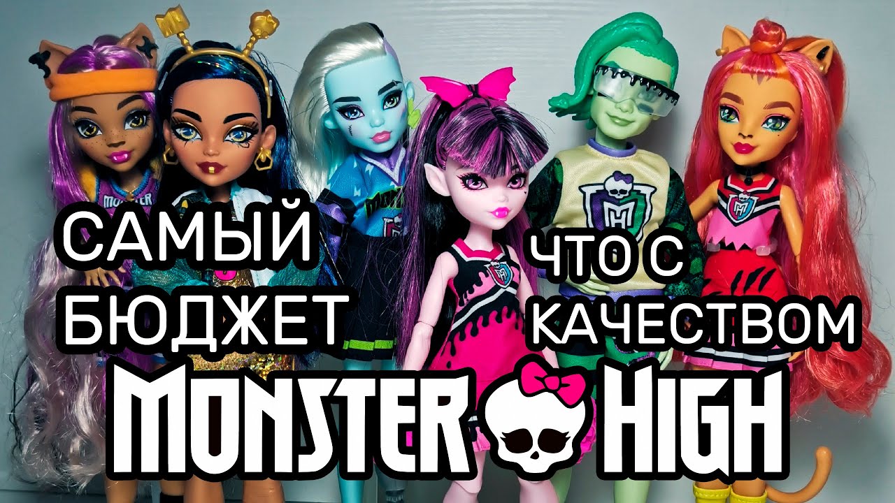 ЧТО ПО КАЧЕСТВУ?! 6 КУКОЛ MONSTER HIGH 😈 Ghoul Spirit