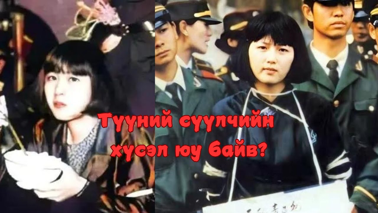 Цаазлагдсан гоо бүсгүй