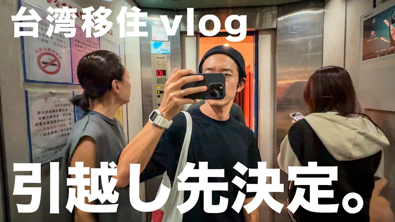 【台湾移住】ついに家が決定！家なき子卒業。台北の職人技とお気に入りおにぎりに出会った日。