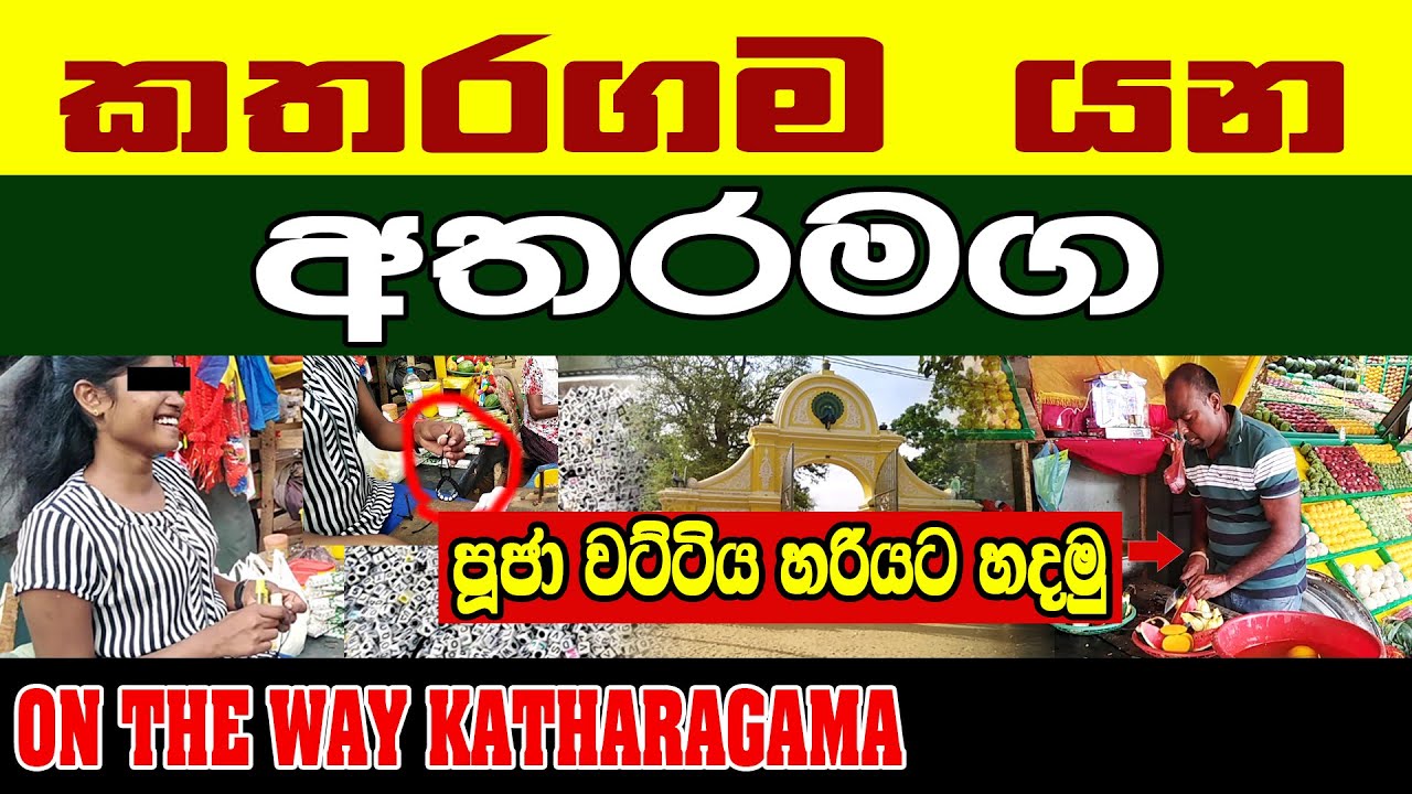 katharagama/කතරගම යන අතරමග/How To Prepare A Pooja Watti