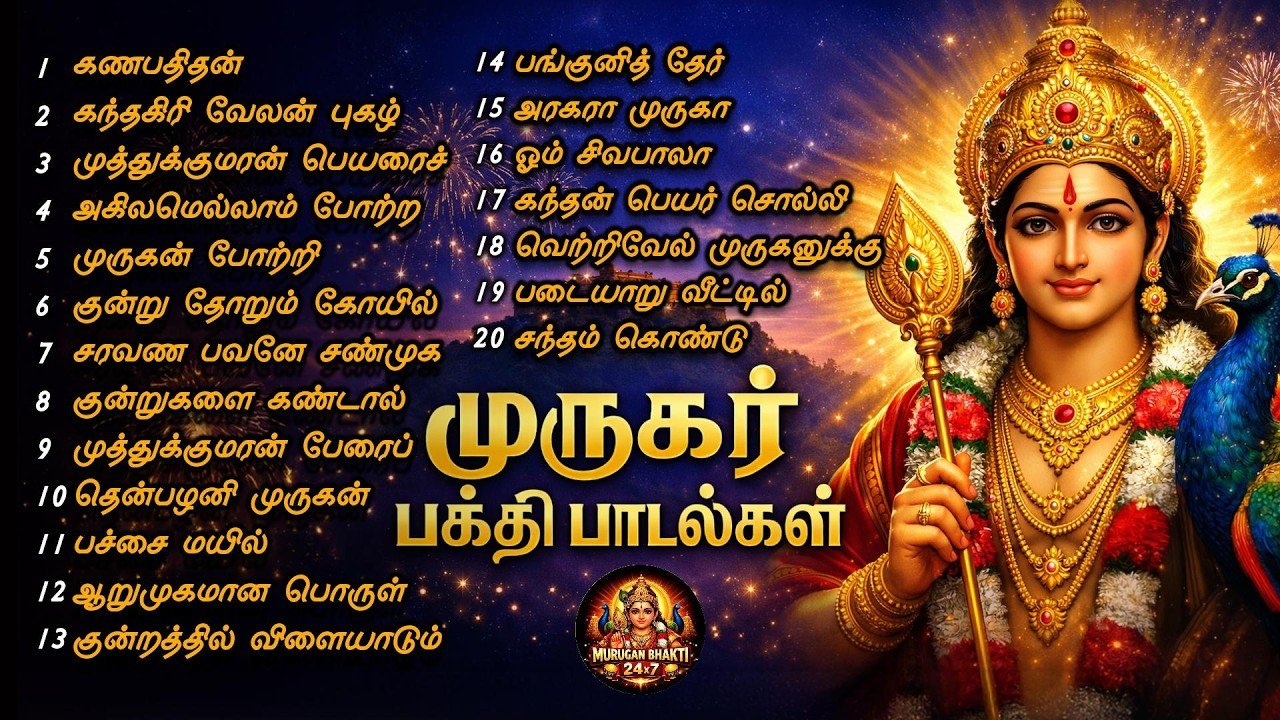 செவ்வாய்கிழமை சிறப்பு முருகன் பக்தி பாடல்கள் | Murugan Tamil Bakthi Hits | Murugan Tamil Padalgal