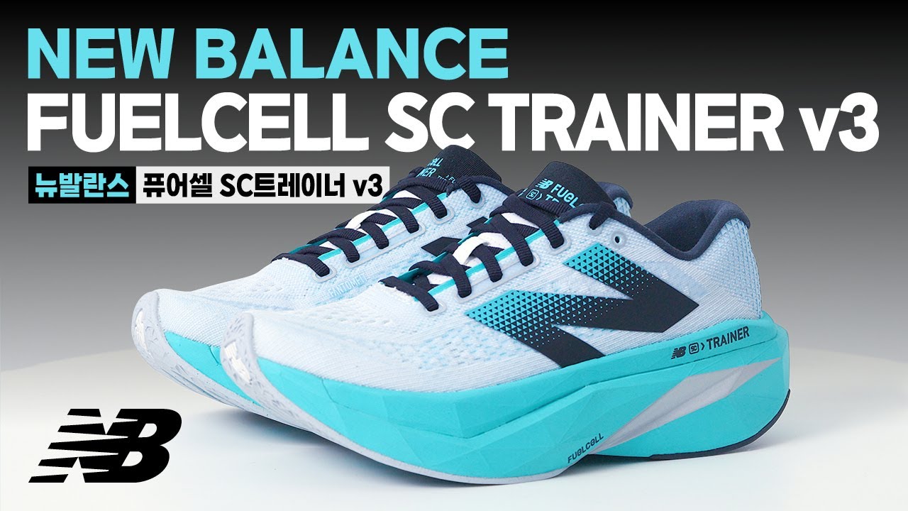 [제품협찬] 뉴발란스 퓨어셀 SC트레이너 v3 (NEW BALANCE FuelCell SC Trainer v3) 리뷰 | Upcoming & New Releases