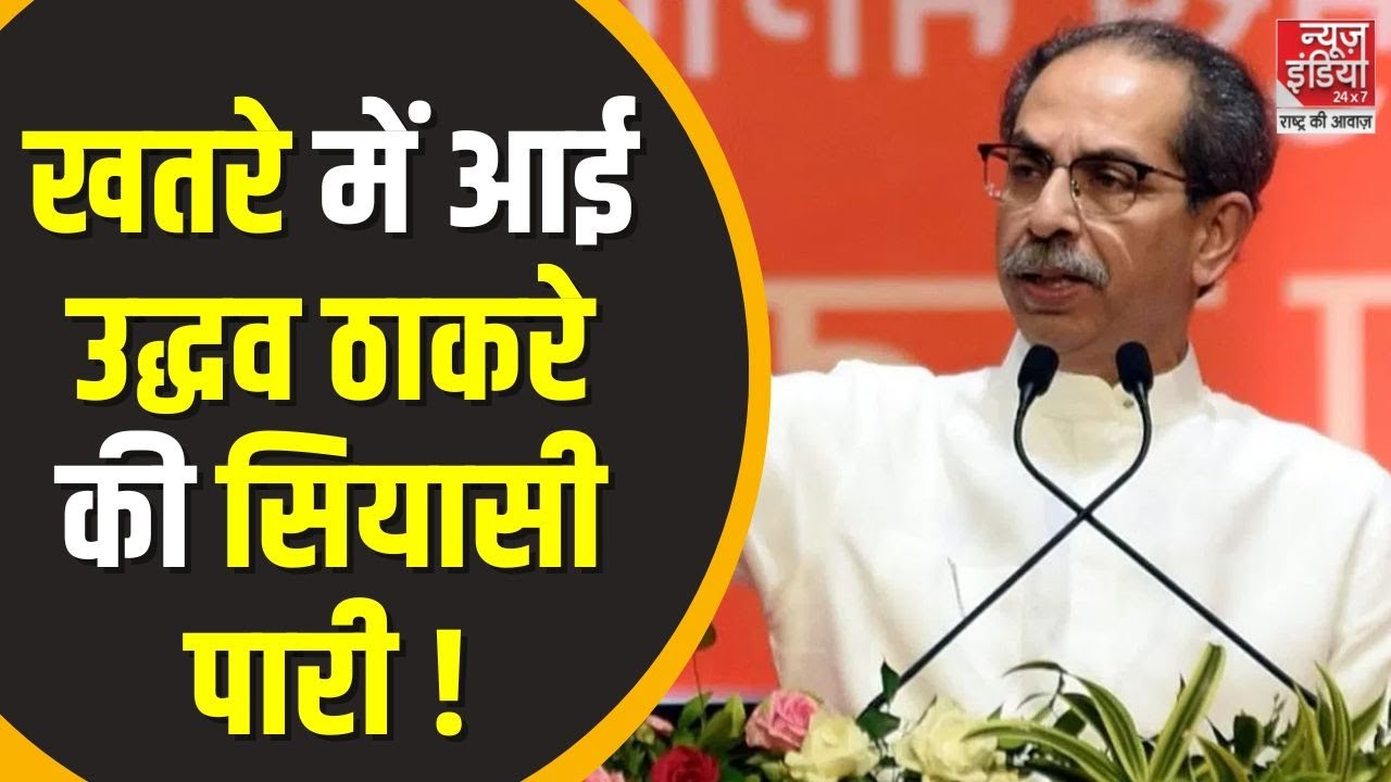 Maharashtra News : उद्धव गुट की पार्टी में आई फूट | Shivsena UBT
