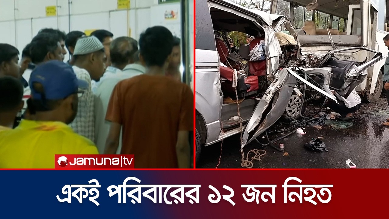 রামপালে ভয়াবহ দুর্ঘটনা; বর-কনেসহ প্রাণ গেলো ১৩ জনের | Mongla | Accident | Jamuna TV