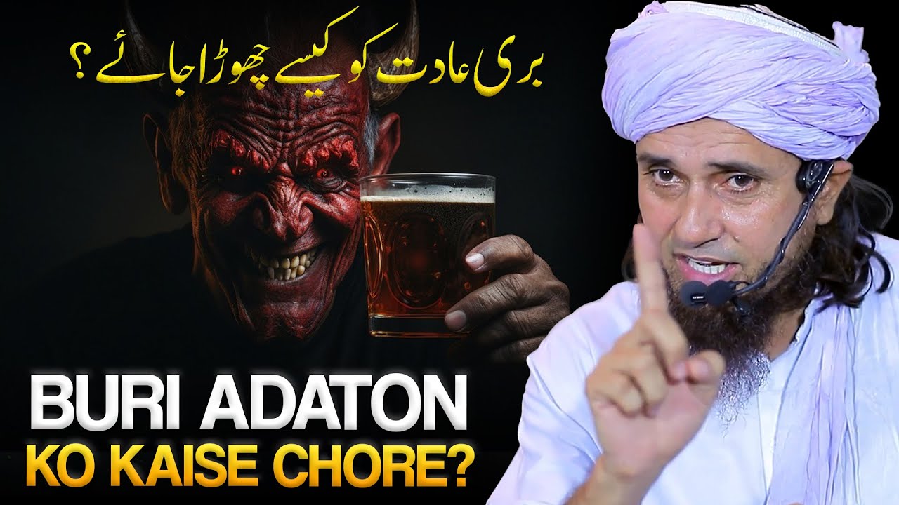 Buri Aadton Ko Kaise Chore? | Best Bayan | Mufti Tariq Masood