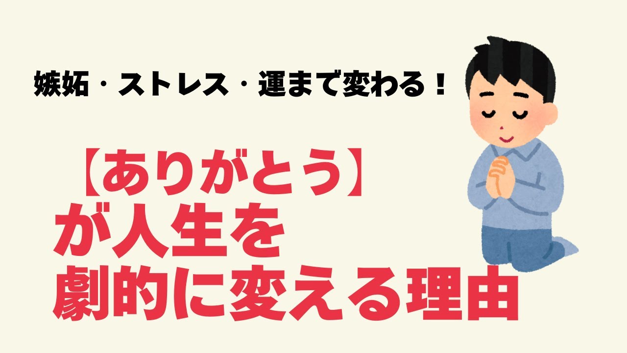 【雑学】感謝の言葉が脳に与えるすごい効果とは？感謝が人生を劇的に変える理由_#心理学,#人間関係,#昭和世代,#名言,#思想,#役立つ
