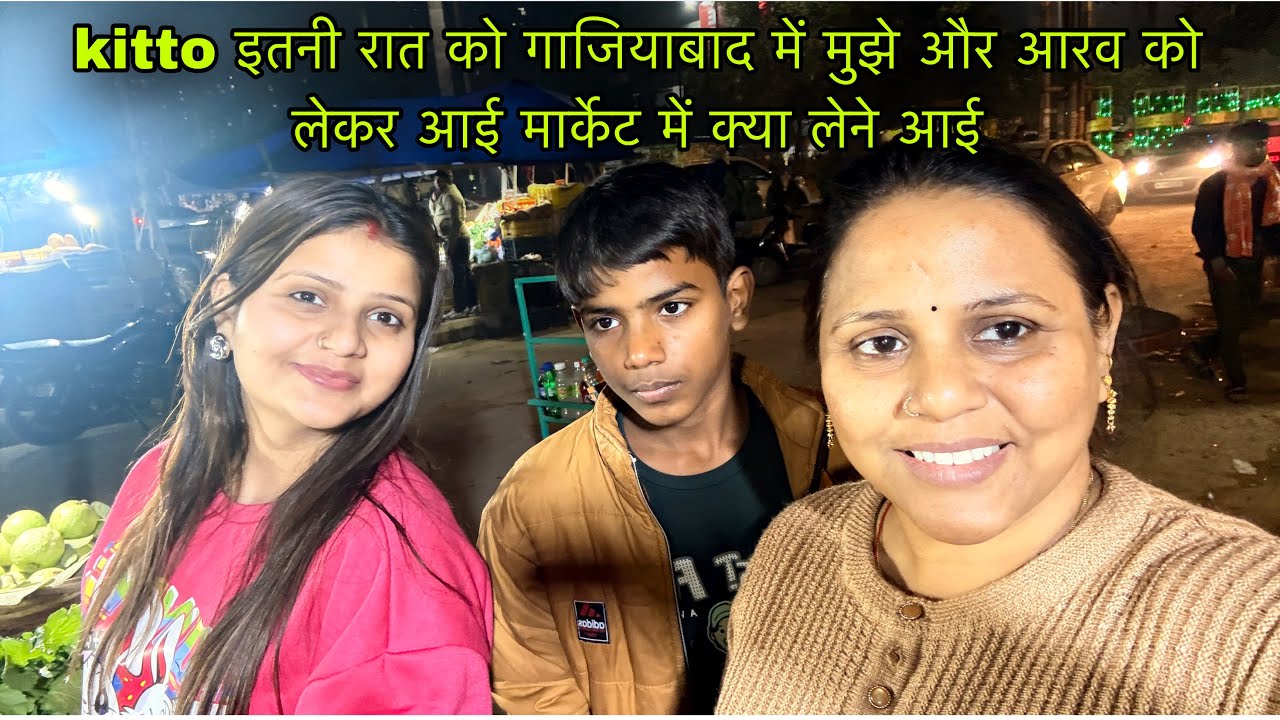 kitto इतनी रात को गाजियाबाद में मुझे और आरव को लेकर आई मार्केट में क्या लेने आई