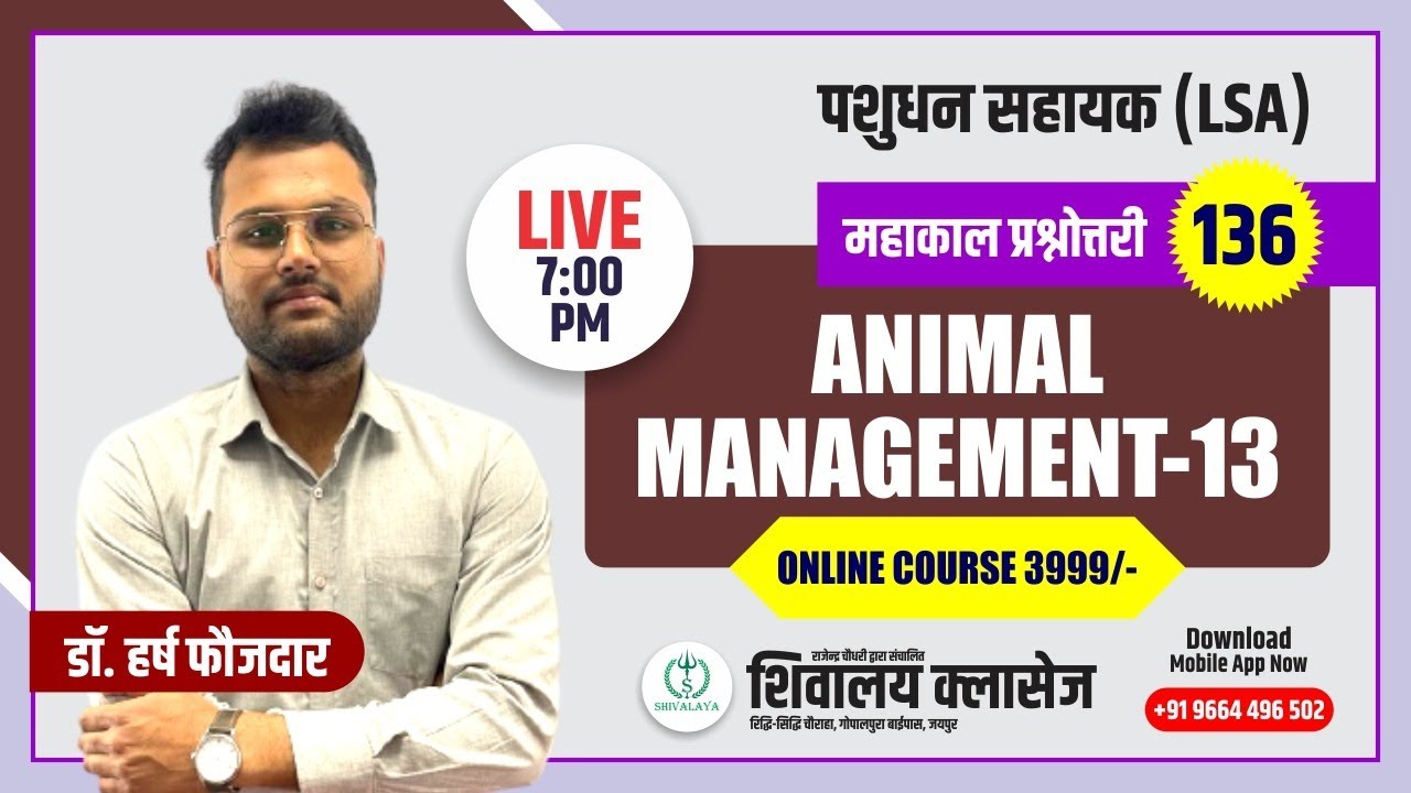 [136] || LSA Qna || Animal Management    || Dr. Harsh Sir || #LSAonline || LSA ,